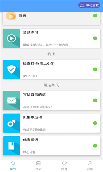 精气手机版 精气app下载