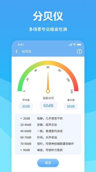 测量全能王软件 测量全能王app下载