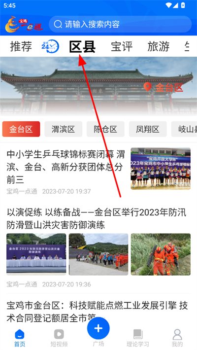 宝鸡一点通app 宝鸡一点通app