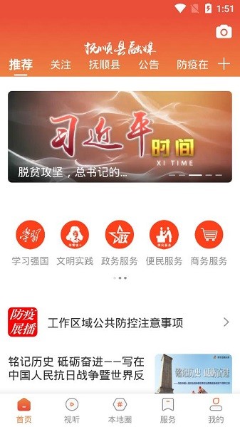 抚顺县融媒客户端 抚顺县融媒app下载安装
