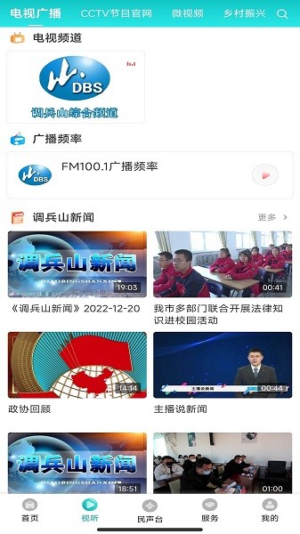 调兵山融媒app 调兵山融媒最新版