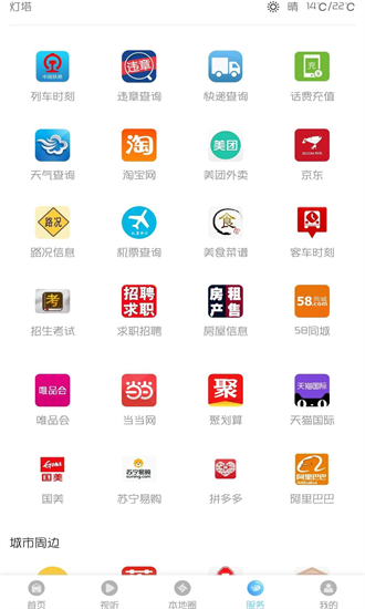 灯塔融媒官方下载
