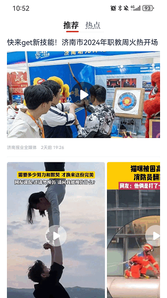 舜网手机版 舜网app下载