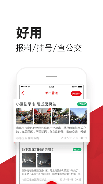 爱青岛app软件下载