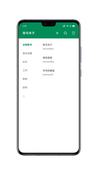 账号本子软件 账号本子app下载