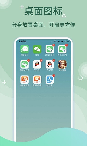 微多开分身app 微多开分身最新版