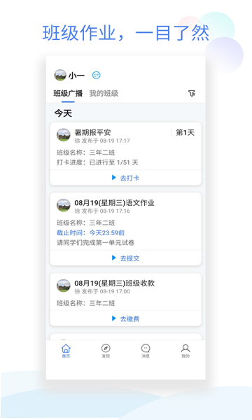班级小管家软件 班级小管家app下载安装