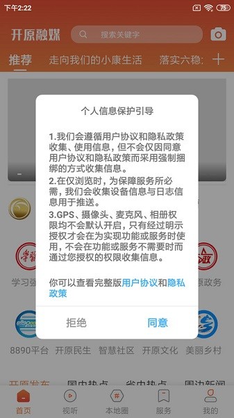 开原融媒app 开原融媒最新版