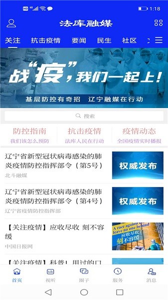 法库融媒app 法库融媒最新版