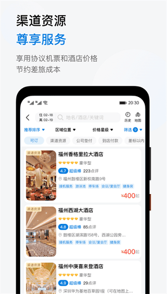 鱼游差旅官方版 鱼游差旅app下载