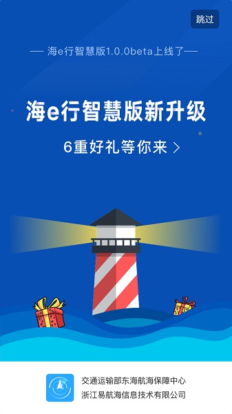 海e行智慧版app 海e行智慧版下载安装