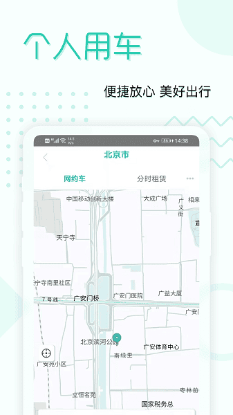 e约车app e约车最新版