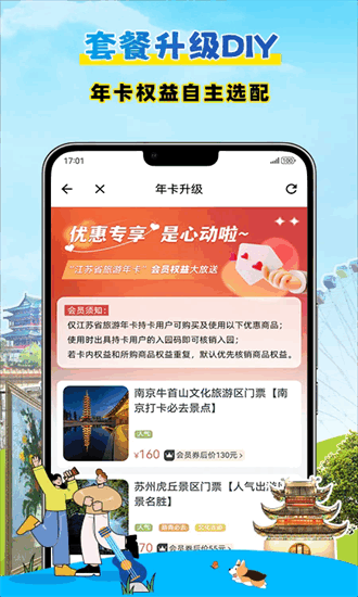 水韵江苏官方下载