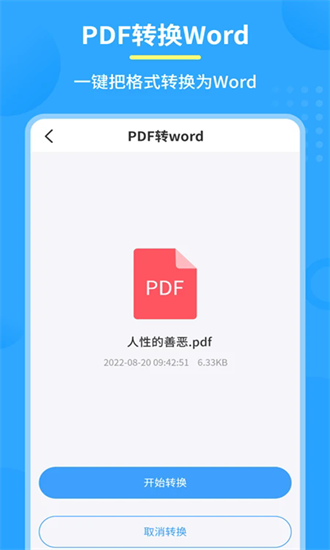 图片PDF转换器app下载