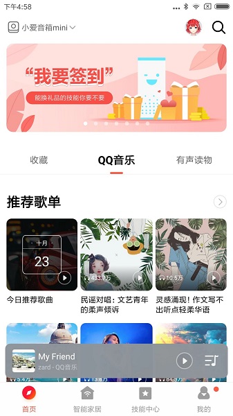 小爱音箱app最新版 小米小爱音箱app