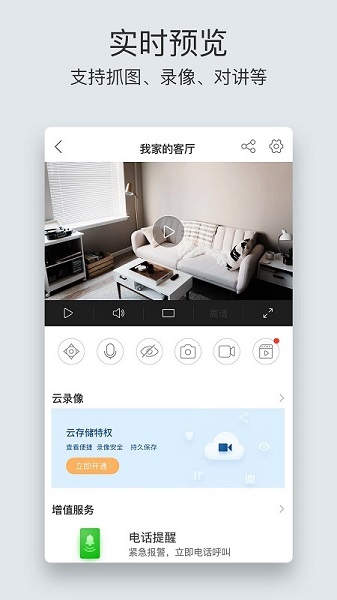 萤石云视频监控 萤石云视频app下载