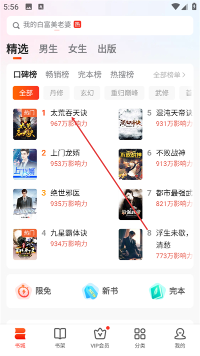 点众阅读免费版