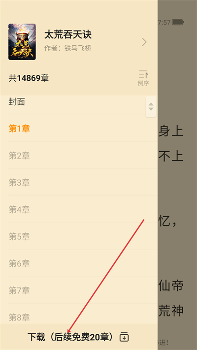 点众阅读免费版