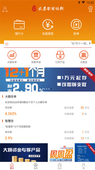 长春农商银行