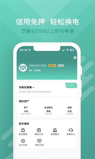 蛮牛出行手机版 蛮牛出行app下载