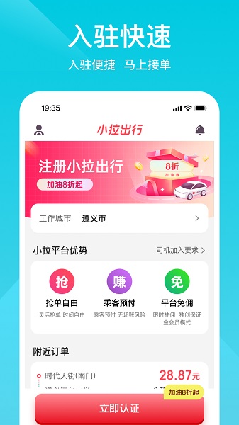 小拉出行最新版 小拉出行app下载