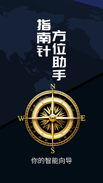 指南针方向助手下载安装