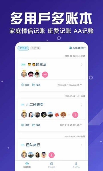 百事aa记账最新版