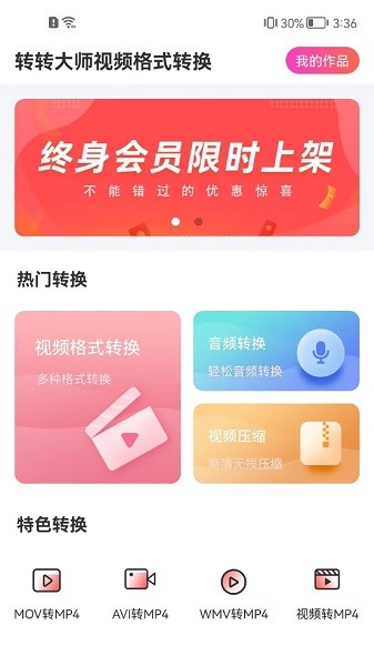 转转大师视频格式转换软件 转转大师视频格式转换app下载