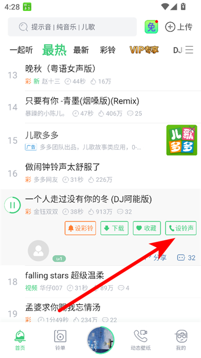 铃音多多最新版