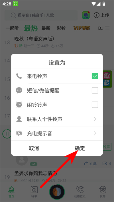 铃音多多最新版