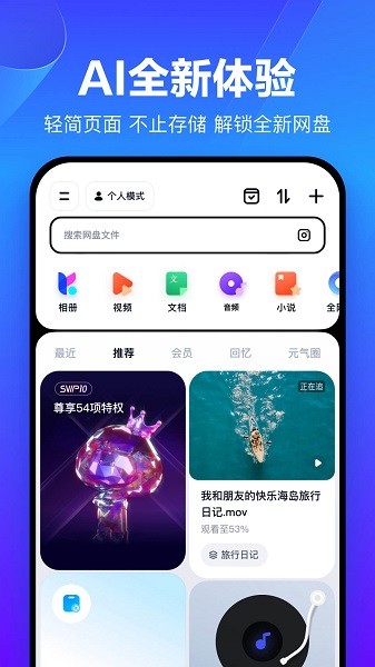 百度云盘app下载