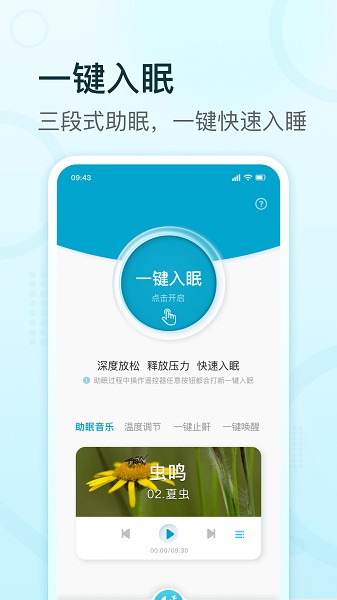 舒福德智能床app 舒福德智能床最新版