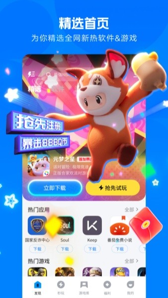 应用宝app下载