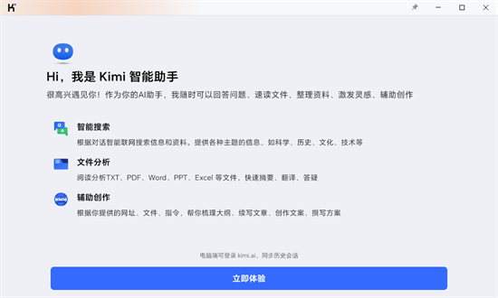 kimi智能助手电脑版最新版 kimi智能助手电脑版官方下载