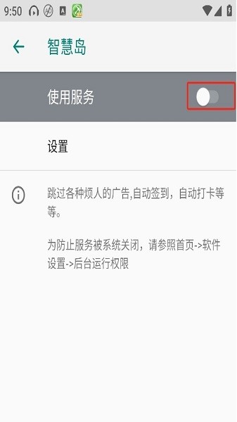 智慧岛软件下载