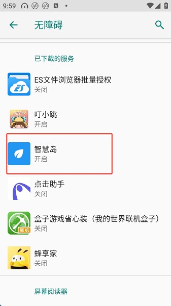 智慧岛官方下载
