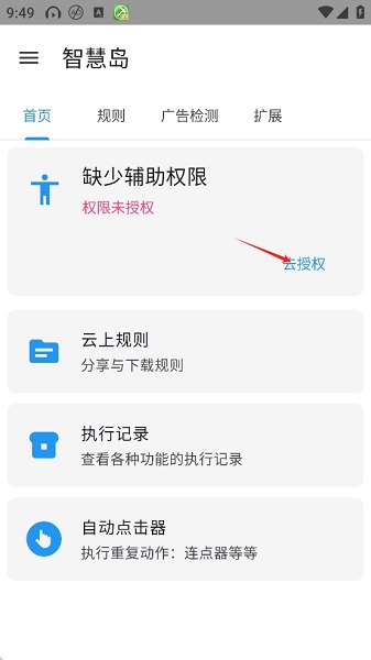 智慧岛下载安装