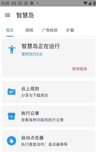 智慧岛免费下载