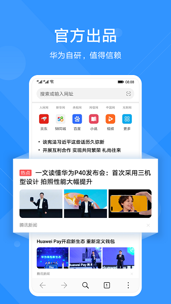 华为浏览器官方版 华为浏览器手机版