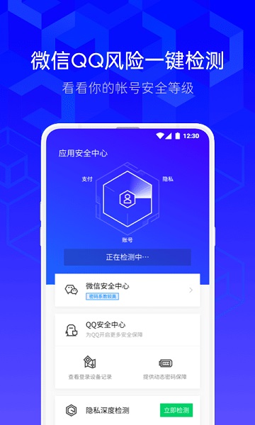腾讯手机管家最新版 腾讯手机管家官方版