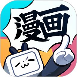 哔哩哔哩漫画最新版 - 皓途下载网热门游戏
