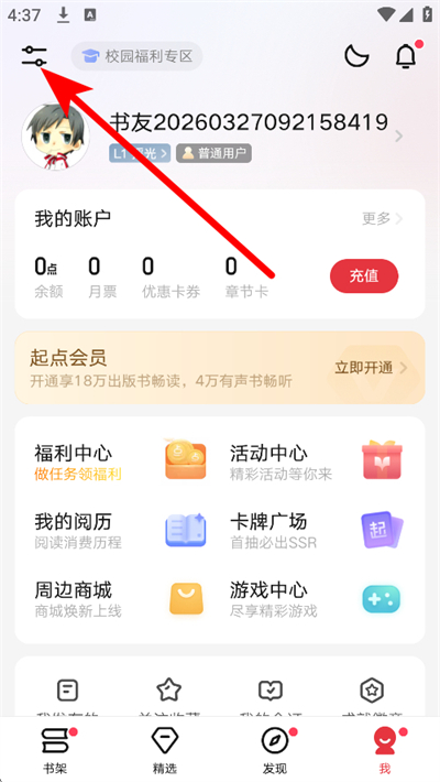 起点读书app