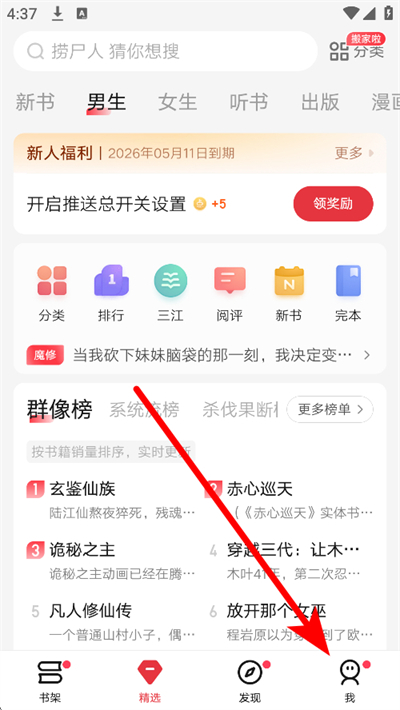 起点读书app