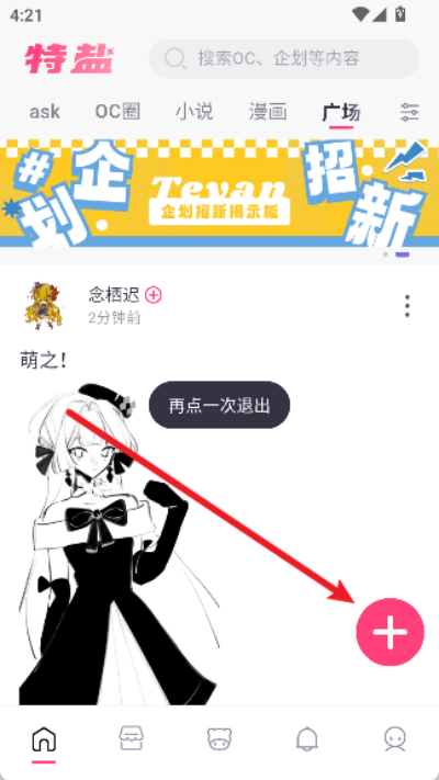 特盐阅读app