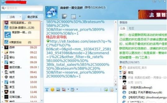 阿里旺旺卖家版 9.07.03N - 皓途下载网社交聊天应用