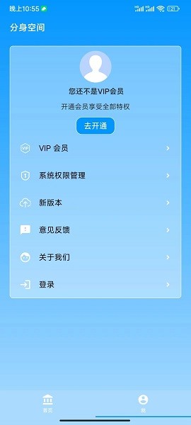 分身空间app下载