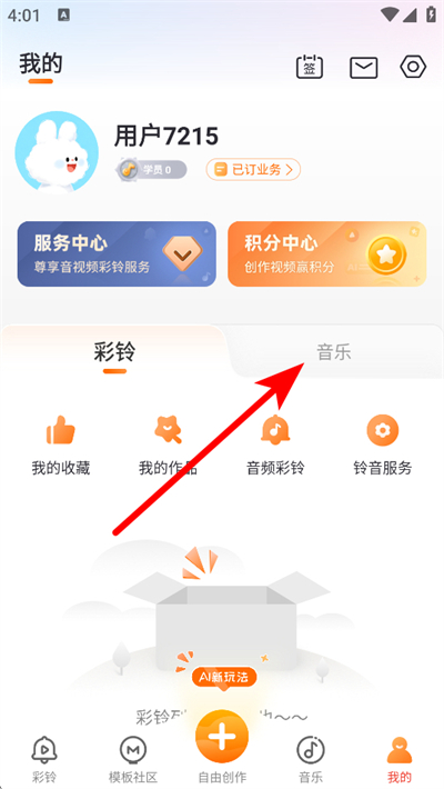 爱音乐手机版