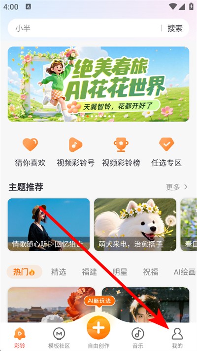 爱音乐手机版