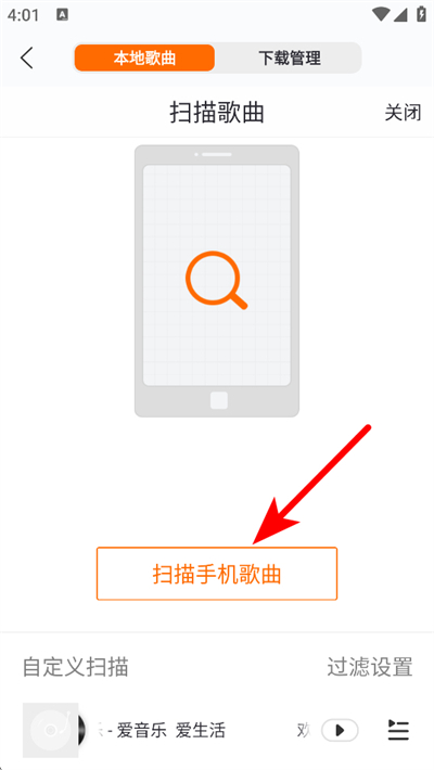 爱音乐手机版