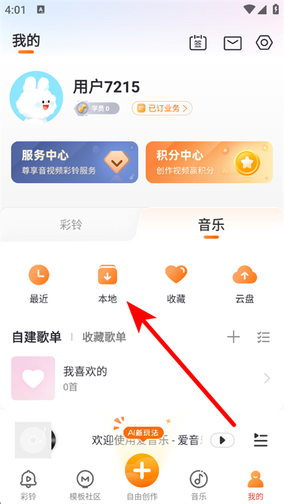 爱音乐手机版